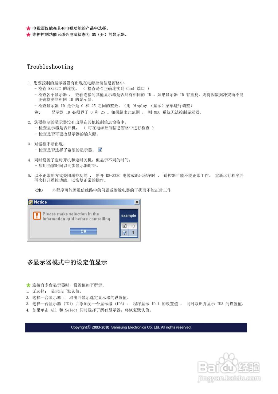 三星700DRN液晶显示器使用说明书:[5]