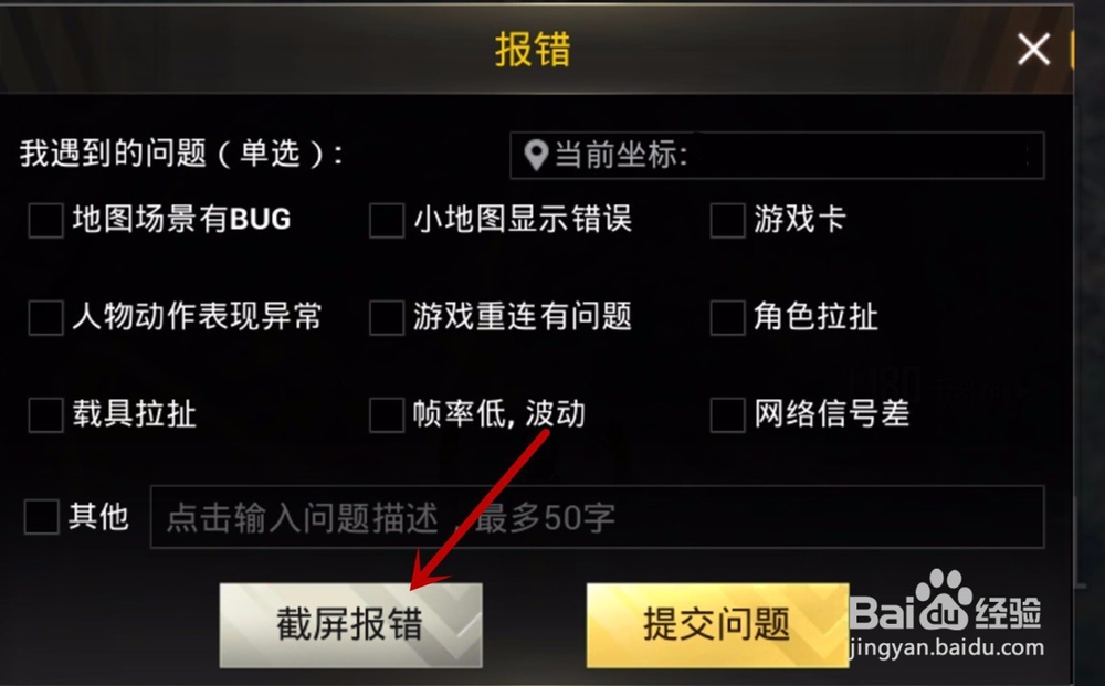 绝地求生刺激战场如何报错