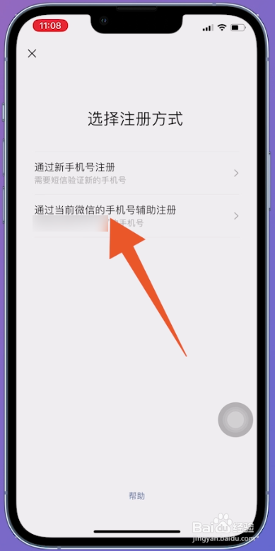 一个微信号怎么注册两个微信