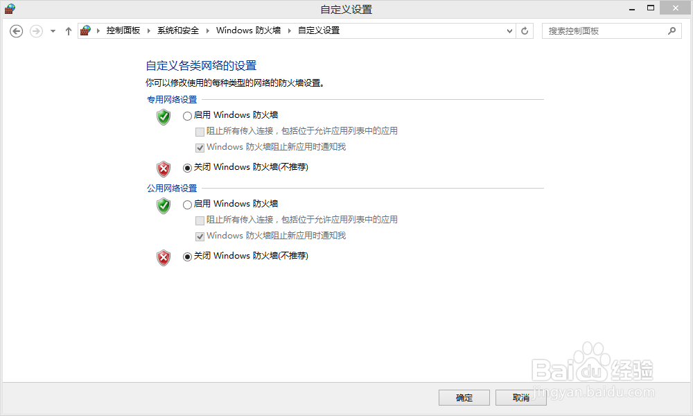 windows7防火墙怎么关