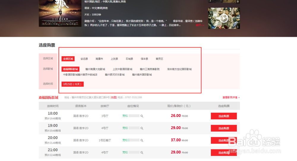 如何在淘宝网上购买电影票？