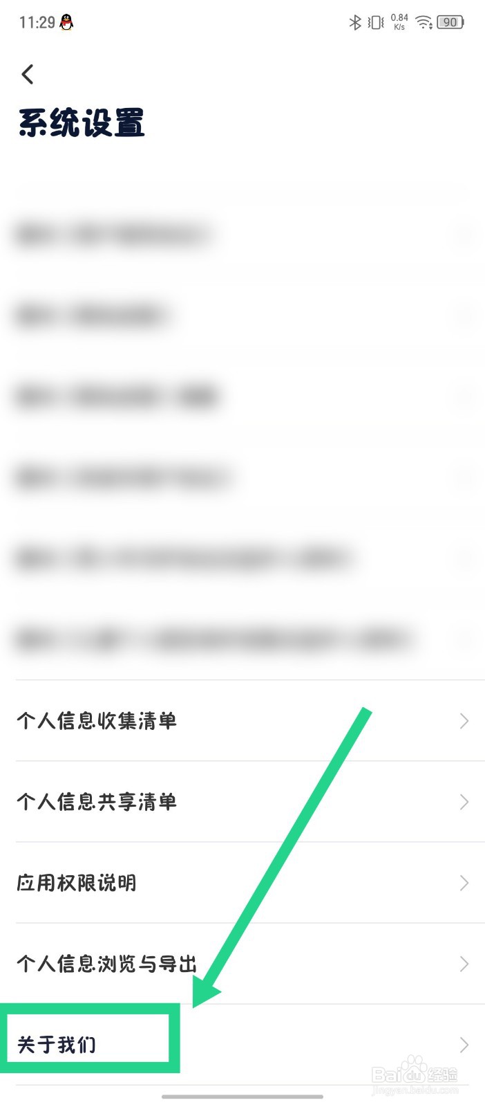 瘦吧减脂怎么检查更新