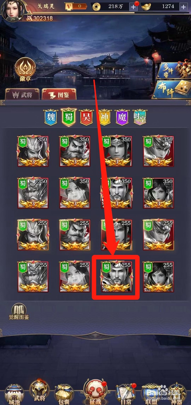 止戈之战怎样查看一星诸葛亮【武将技能】