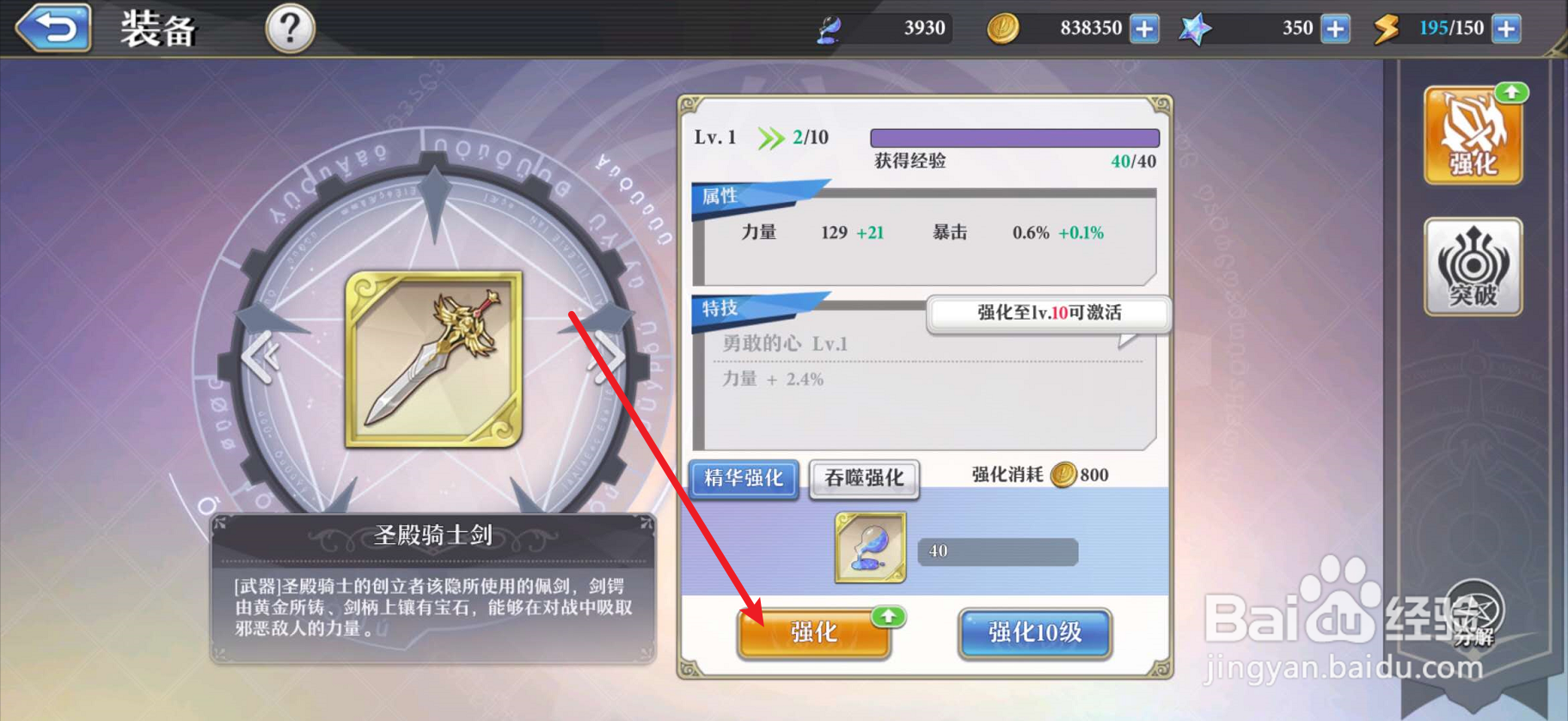 启源女神怎么强化装备