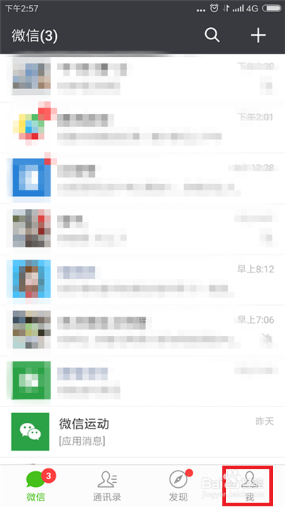 微信怎么不让别人看我的朋友圈