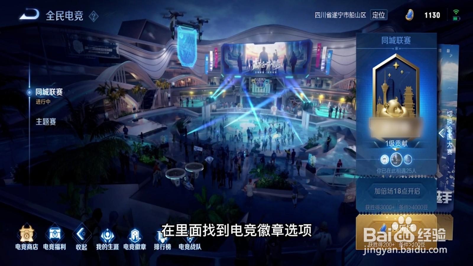 王者荣耀同城城市徽章怎么升级