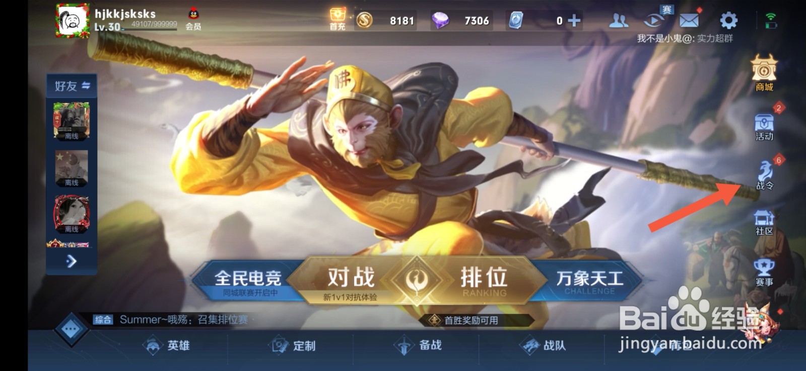 王者荣耀游戏如何用战令兑换永久皮肤碎片？