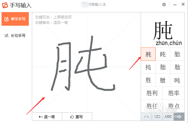 搜狗输入法如何手写输入？读不出来的字怎么办？