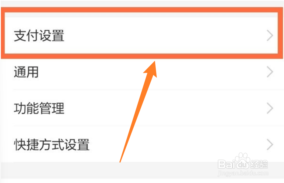 支付宝怎么关闭面容支付