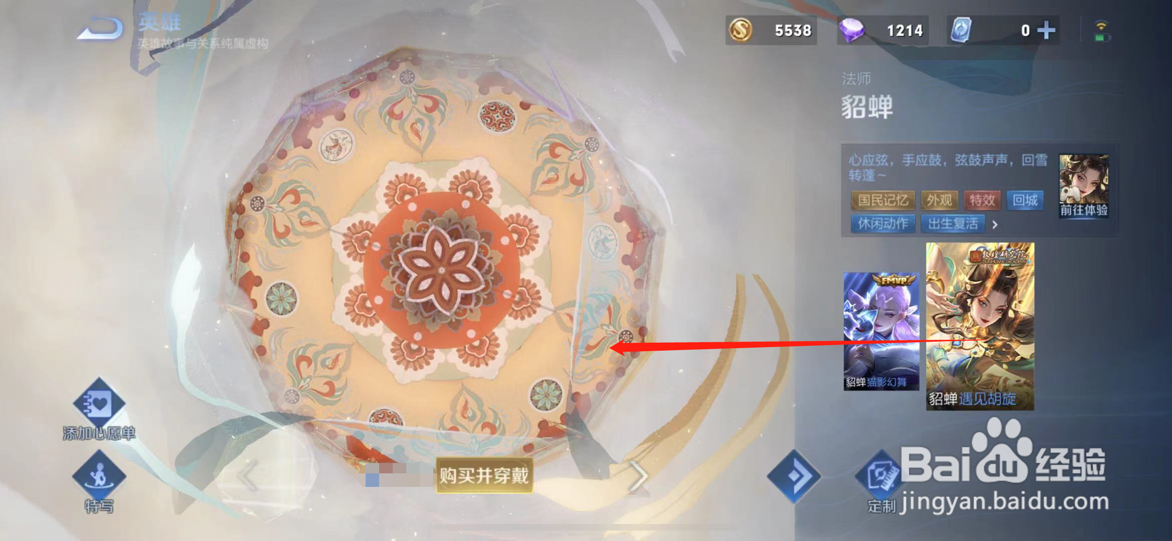 王者貂蝉新皮肤是什么