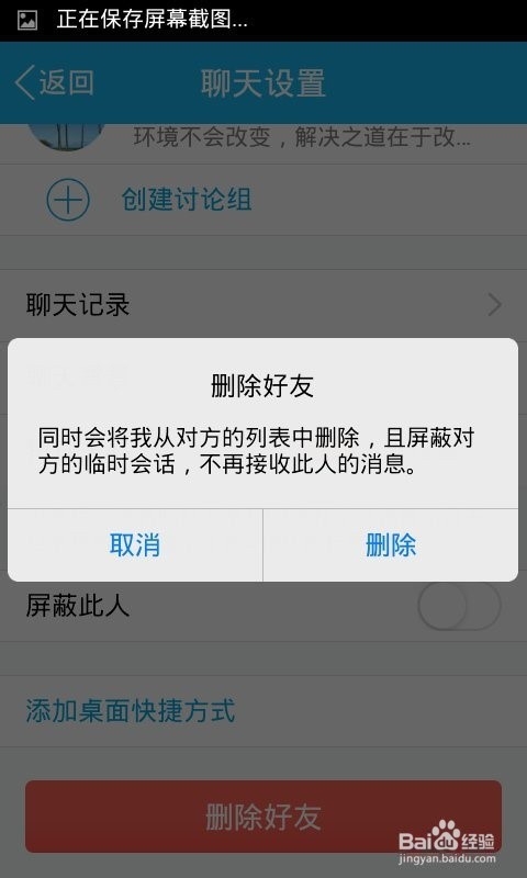 QQ怎么删除好友