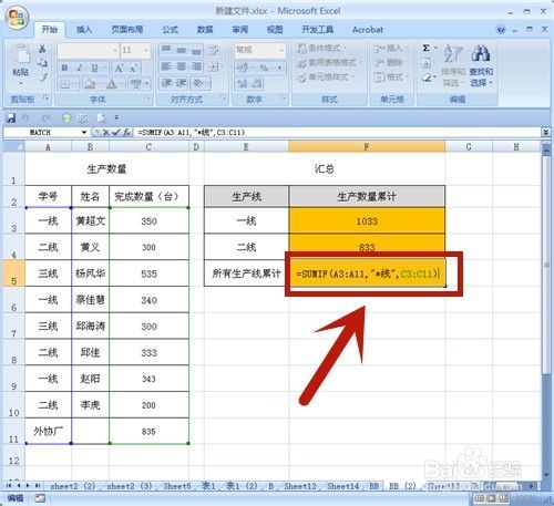 sumif函数的使用方法及实例