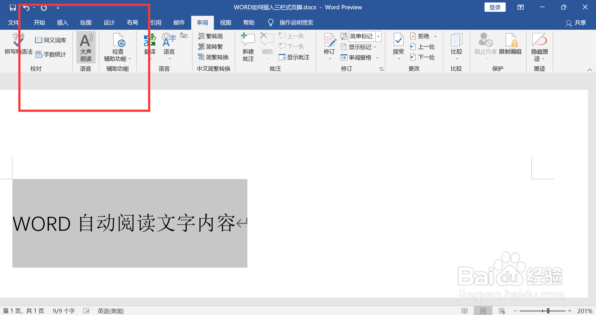 WORD自动阅读文字内容