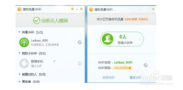 校园网怎么实现WiFi共享