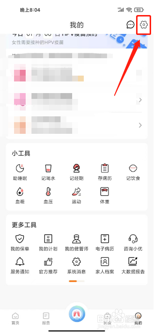 优健康怎么添加体检人信息