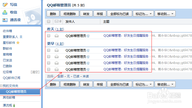 怎样把邮箱收件人同时归类到一个文件夹