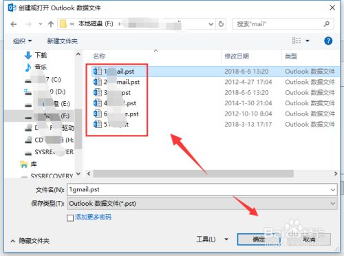 怎么合并多个OUTLOOK数据文件