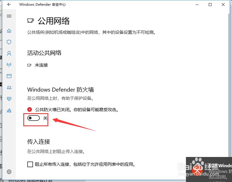 win10系统怎么系统关闭防火墙