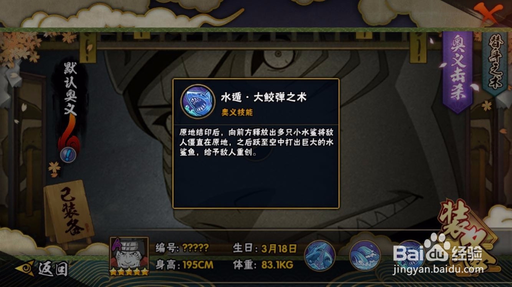 火影忍者手游之鬼鲛