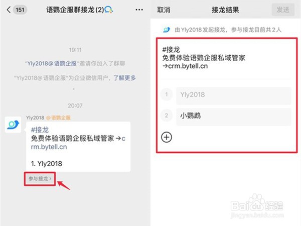 企业微信如何玩接龙游戏