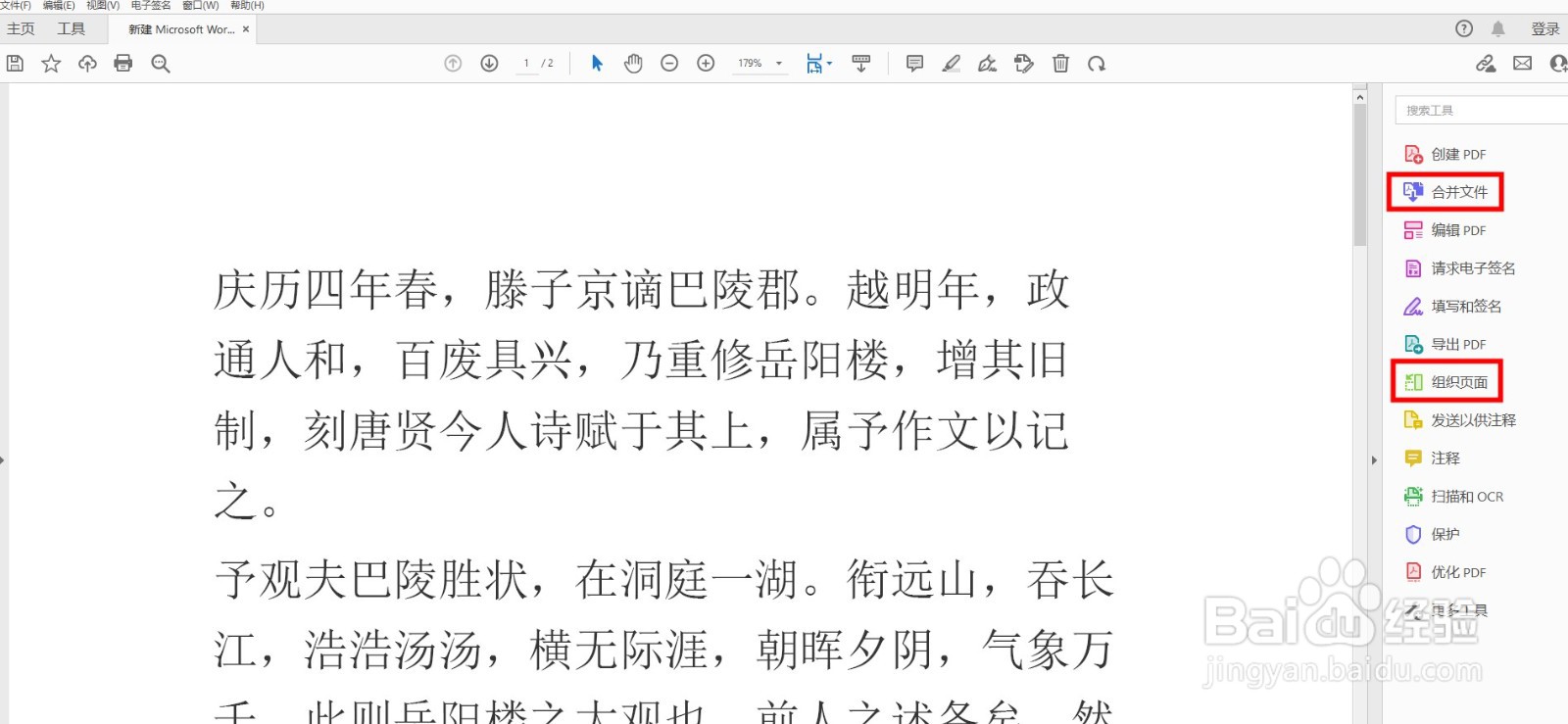 如何简单编辑PDF文件