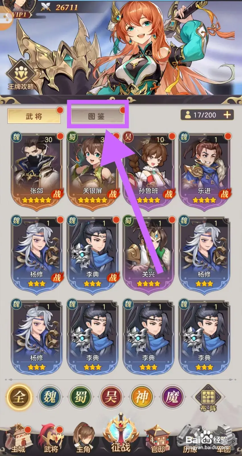 武魂三国怎么查看神·大乔的治疗