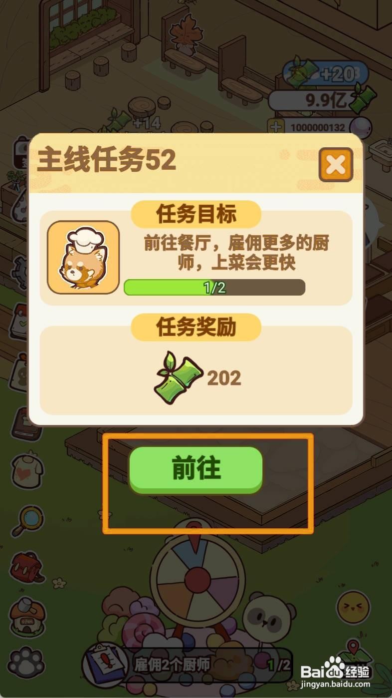 熊猫餐厅如何雇佣2个厨师