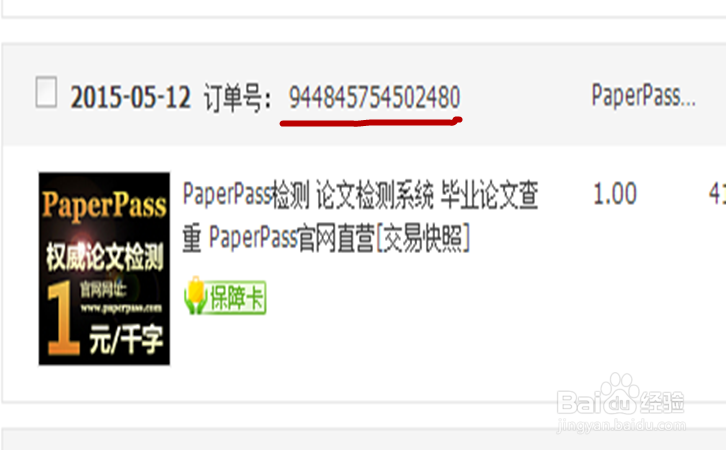如何使用paperpass检测论文的重复率