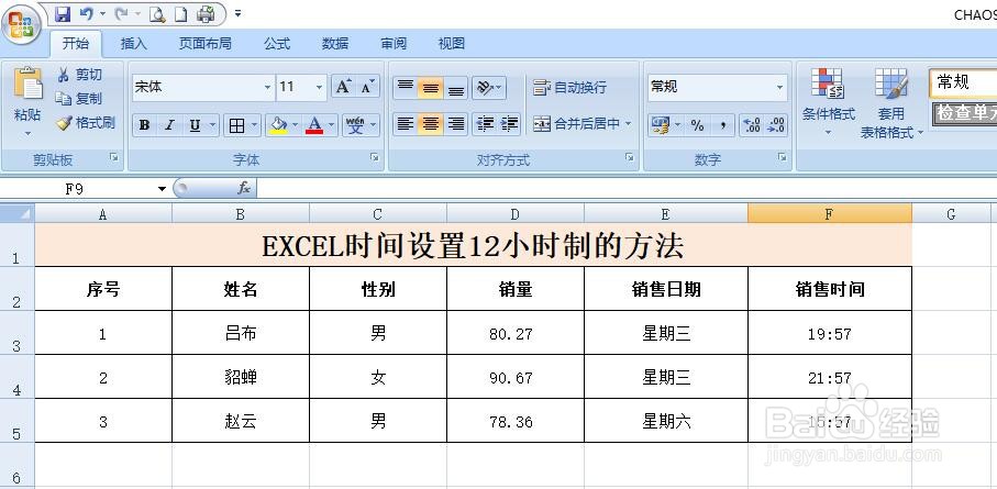 <b>EXCEL时间设置12小时制的方法</b>