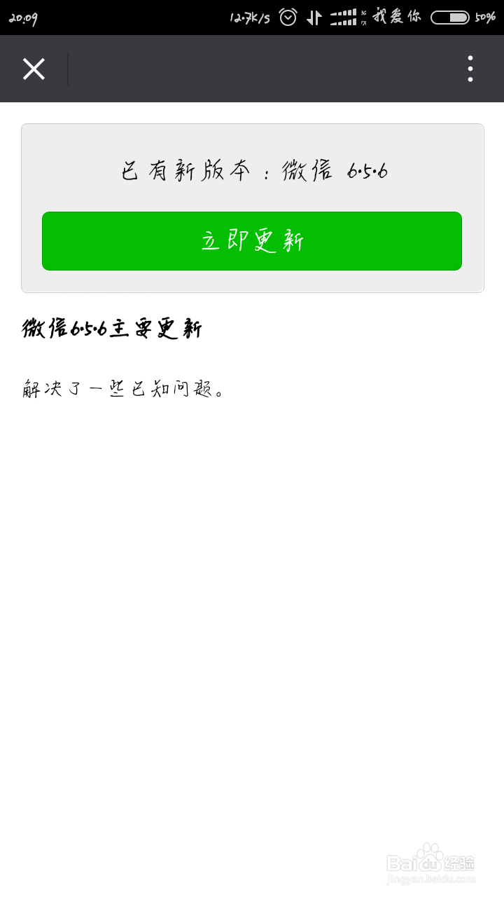 如何使用微信自带升级工具，进行应用升级？