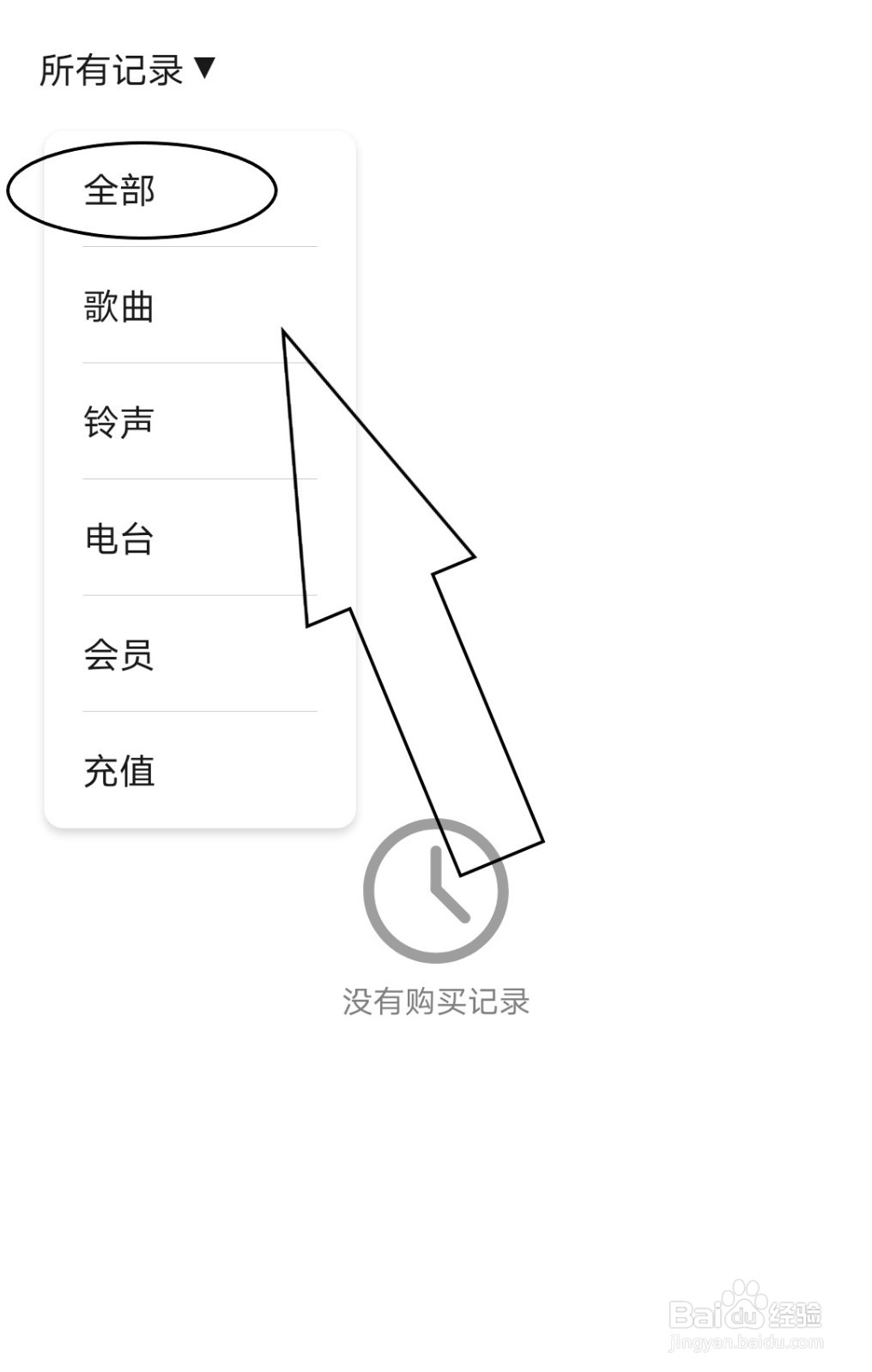 华为音乐怎么查看个人的购买记录