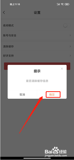 优兔阅读app怎么清除缓存