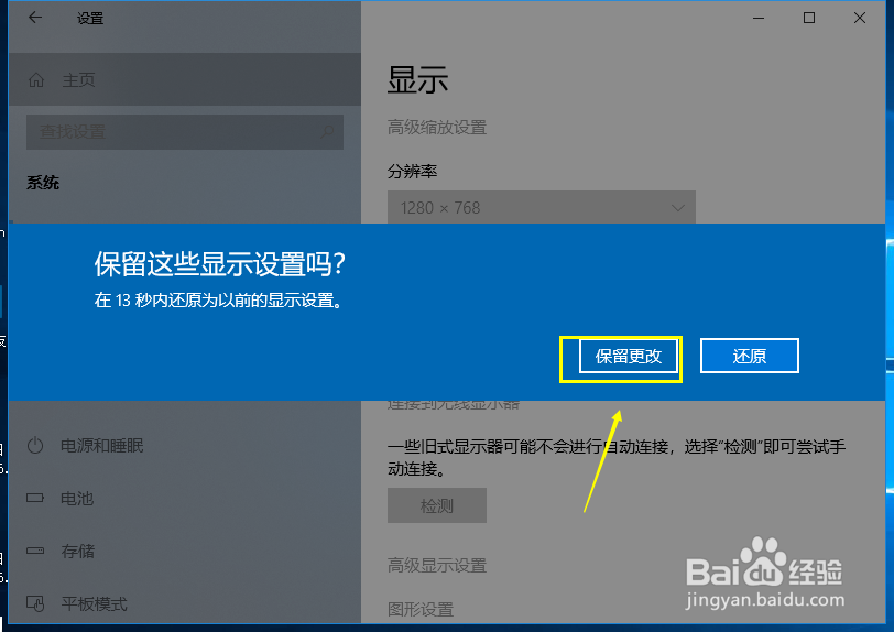 win10屏幕分辨率怎么改