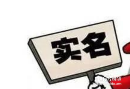 手机实名制不是我的怎么办