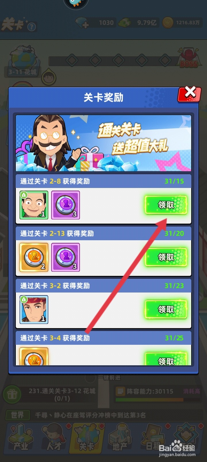 商业都市如何领取关卡奖励