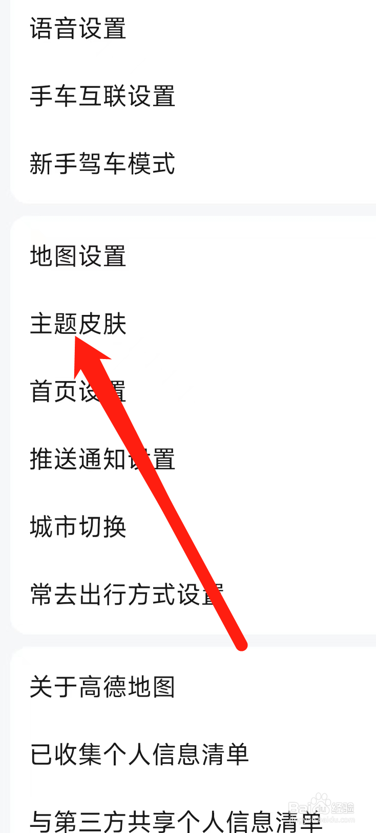 高德地图更改主题皮肤