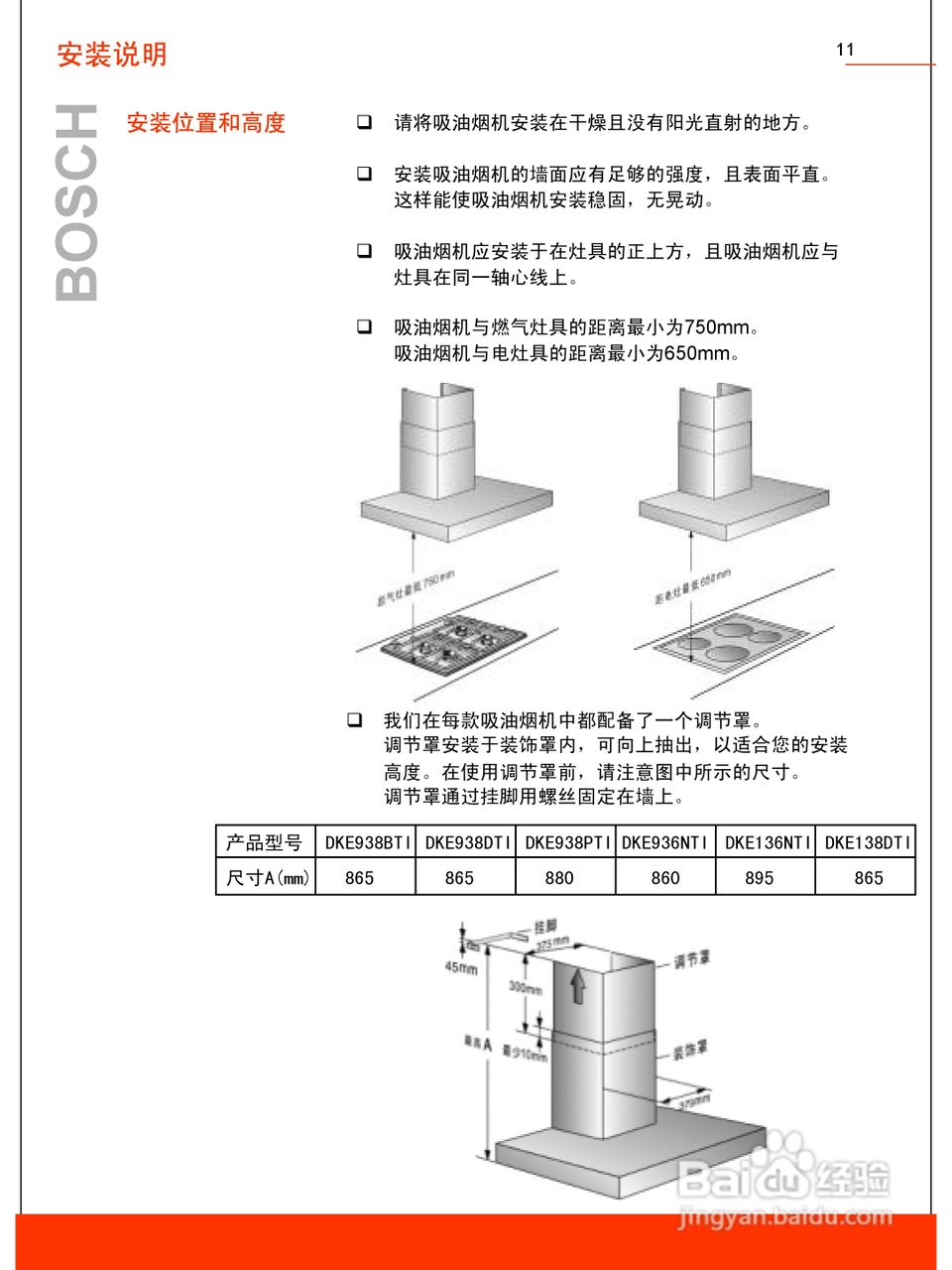 博世DKE938DTI油烟机使用及安装说明书:[2]