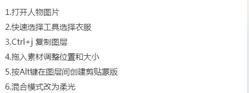 ps教程-给衣服添加图案