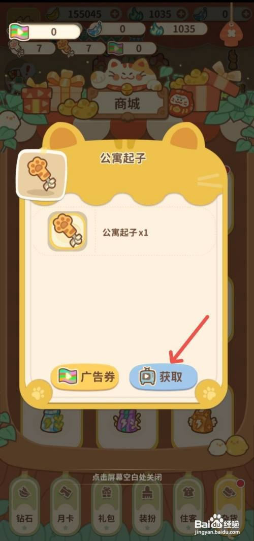 住客大人的心愿如何在游戏中获取公寓起子道具