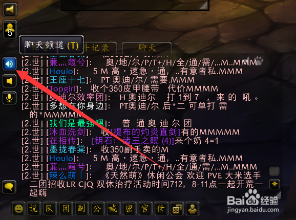 魔兽世界8.0怎么加入大脚世界频道