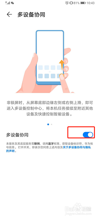 华为手机如何开启多设备协同