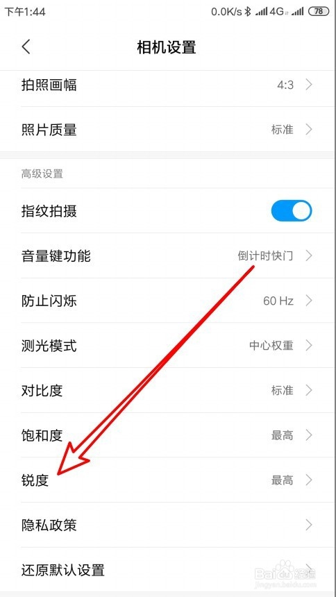 红米Note 4X手机怎么样设置相机的锐度