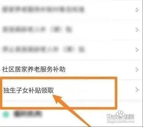 独生子女补贴怎么领取