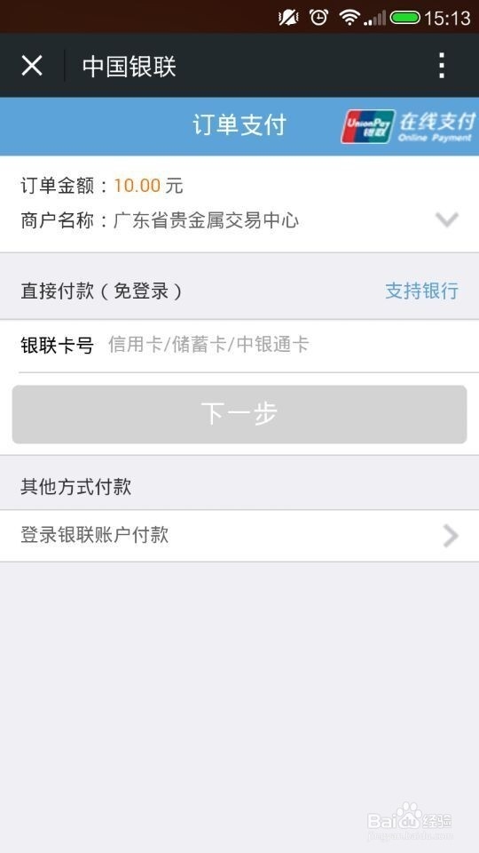 如何利用百倍微盘在手机微信上玩贵金属投资