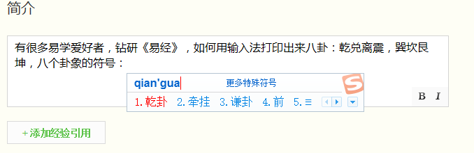 如何用输入法打印出来八卦符号的两种方法