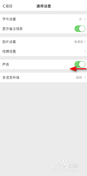 微博怎样关闭声音