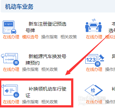 厦门网上怎么办理行驶证到期换证