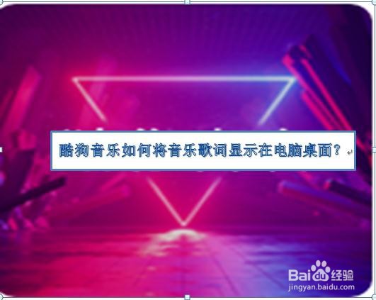 酷狗音乐如何将歌词显示到电脑桌面