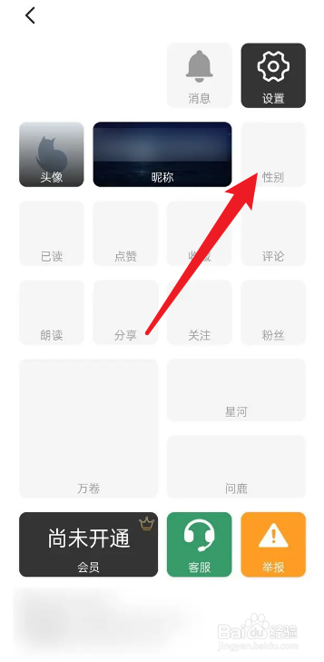 简讯app怎么设置男女