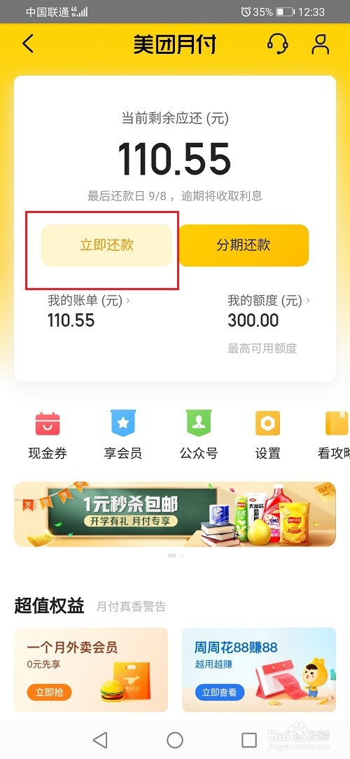 美团月付怎么使用支付宝还款